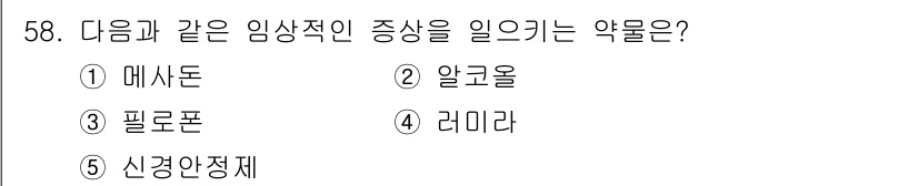 청소년상담사_1급(2교시)(구) 2017년 58번 - . 필로폰  
필로폰은 중추신경계에 강한 자극을 주어 각성과 기분 상승을... 에 관한 핵심 기출문제