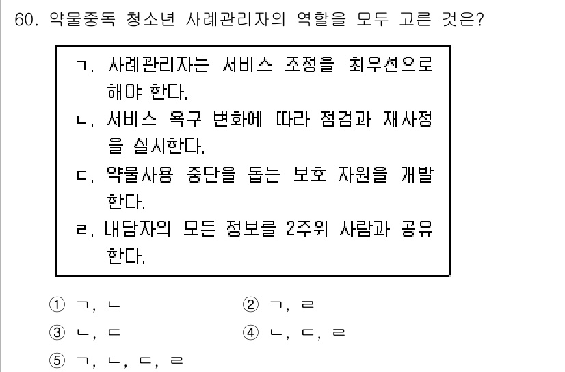 청소년상담사_1급(2교시)(구) 2017년 60번 - 사례관리자는 서비스 조정을 최우선으로 하여 청소년의 욕구를 충족시키기 위... 에 관한 핵심 기출문제