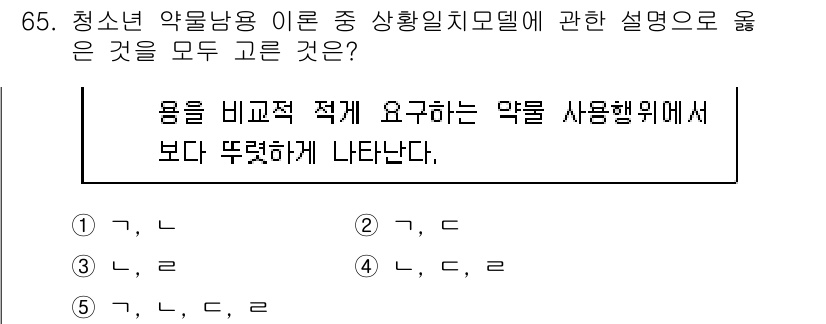 청소년상담사_1급(2교시)(구) 2017년 65번 - 정답이 2번인 이유는 청소년 상담의 상황지침 모델에서 사용 행동 위주의 ... 에 관한 핵심 기출문제