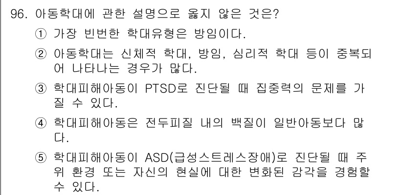 청소년상담사_1급(2교시)(구) 2017년 96번 - 3번이 정답인 이유는 전두피질의 역할이 아동 및 청소년의 행동 조절과 관... 에 관한 핵심 기출문제