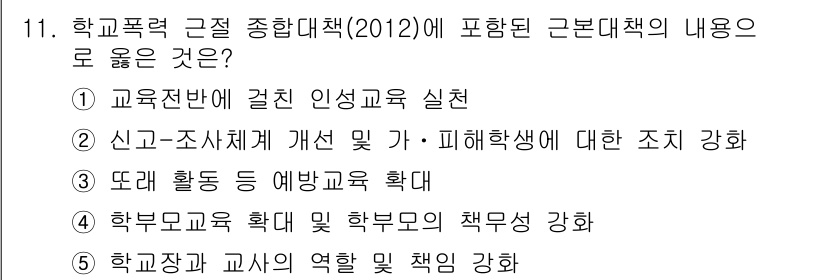 청소년상담사_1급(2교시) 2017년 11번 - 해당 자격증의 핵심 개념을 묻는 객관식 문제