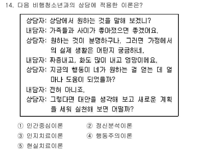 청소년상담사_1급(2교시) 2017년 14번 - 정답 5번은 상담자가 내담자의 요구와 감정을 수용하며, 구체적이고 실질적... 에 관한 핵심 기출문제