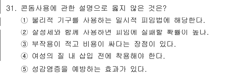 청소년상담사_1급(2교시) 2017년 31번 - . 

정확한 정보를 기반으로 한 설명이 아닌, 물리적 기구 사용의 필요... 에 관한 핵심 기출문제