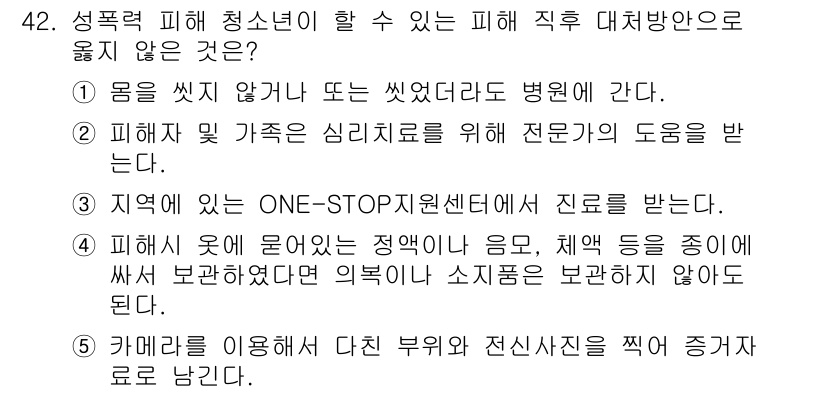 청소년상담사_1급(2교시) 2017년 42번 - 해당 내용은 카메라를 이용해 증거를 남기는 행위로, 필요 이상의 수집은 ... 에 관한 핵심 기출문제