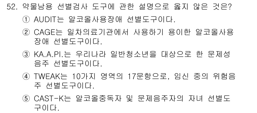 청소년상담사_1급(2교시) 2017년 52번 - CAST-K는 아동 및 청소년의 문제 행동을 평가하기 위한 도구로, 임상... 에 관한 핵심 기출문제