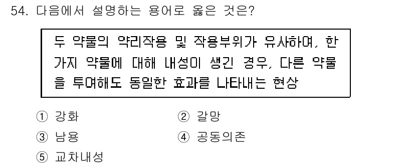 청소년상담사_1급(2교시) 2017년 54번 - . 공동의존성

공동의존성은 두 약물이 상호작용하면서 한 약물이 다른 약... 에 관한 핵심 기출문제