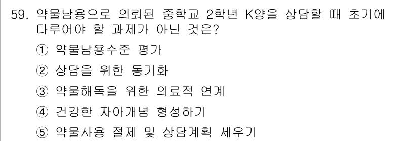 청소년상담사_1급(2교시) 2017년 59번 - 정답 4번은 청소년 상담사 1급의 실무 영역에서 중요한 기초 교육이나 상... 에 관한 핵심 기출문제