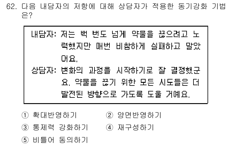 청소년상담사_1급(2교시) 2017년 62번 - . 

이유: 상담자는 내담자의 경험에 대한 이해를 바탕으로 변화의 과정... 에 관한 핵심 기출문제