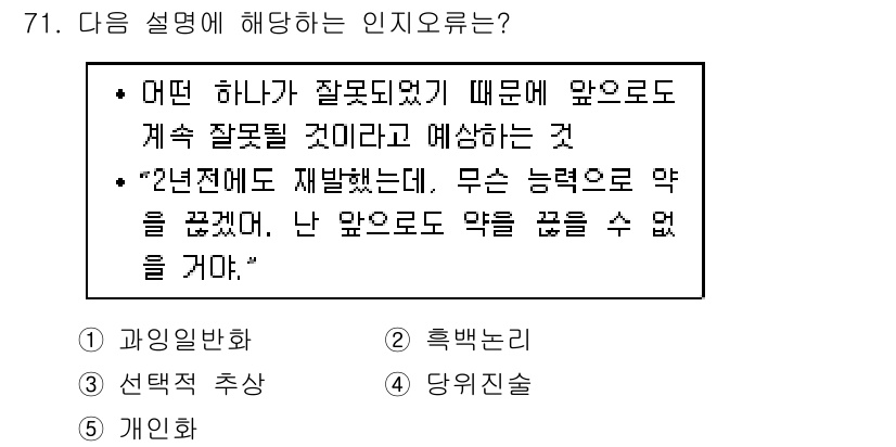 청소년상담사_1급(2교시) 2017년 71번 - 이 설명은 '확률 논리'에 해당합니다. 확률 논리는 불확실한 상황에서 사... 에 관한 핵심 기출문제