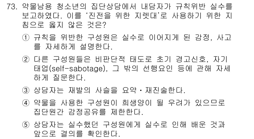 청소년상담사_1급(2교시) 2017년 73번 - 정답 4번은 상담가는 구성원 사이의 갈등과 문제를 해결하기 위해 노력을 ... 에 관한 핵심 기출문제