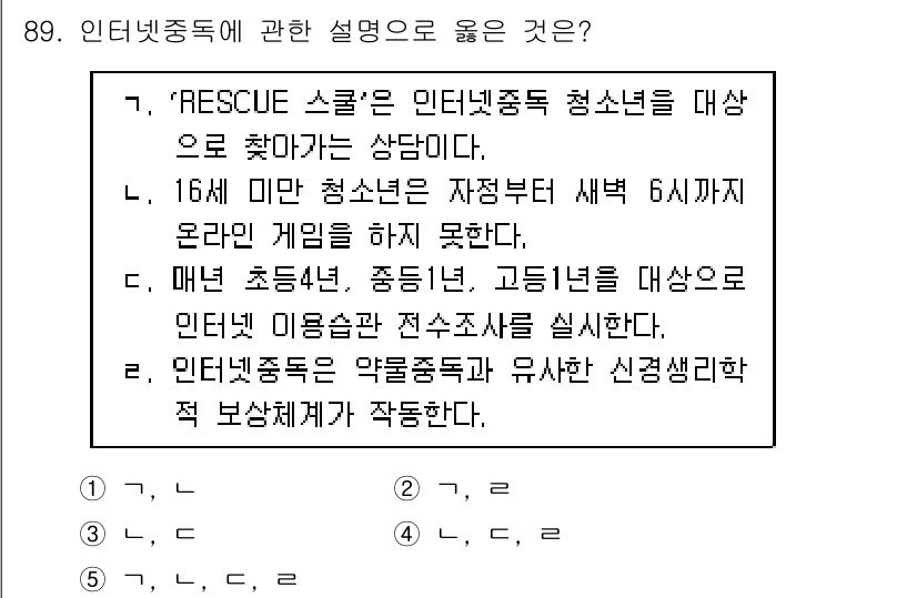 청소년상담사_1급(2교시) 2017년 89번 - 정답 4번은 인터넷중독의 예방과 치료를 위한 프로그램으로, 청소년들이 적... 에 관한 핵심 기출문제