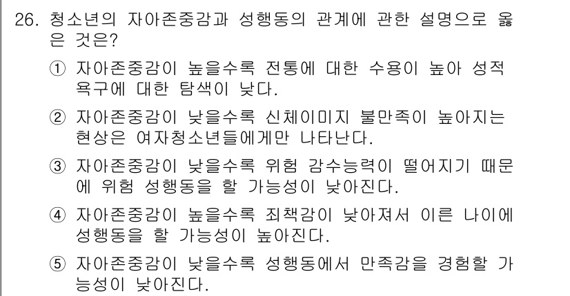 청소년상담사_1급(2교시)(구) 2018년 26번 - 해당 자격증의 핵심 개념을 묻는 객관식 문제