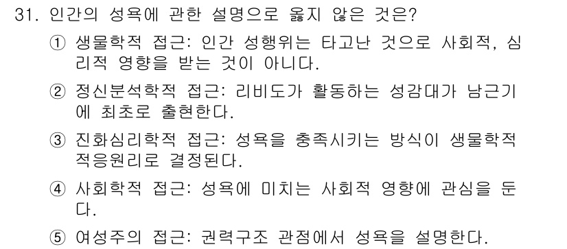 청소년상담사_1급(2교시)(구) 2018년 31번 - . 

정신분석적 접근은 인간의 성격을 리비도와 같은 내적 욕구의 활동으... 에 관한 핵심 기출문제