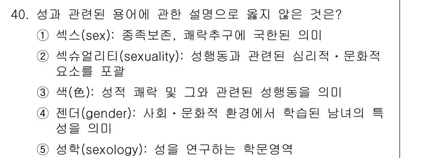 청소년상담사_1급(2교시)(구) 2018년 40번 - 해당 자격증의 핵심 개념을 묻는 객관식 문제