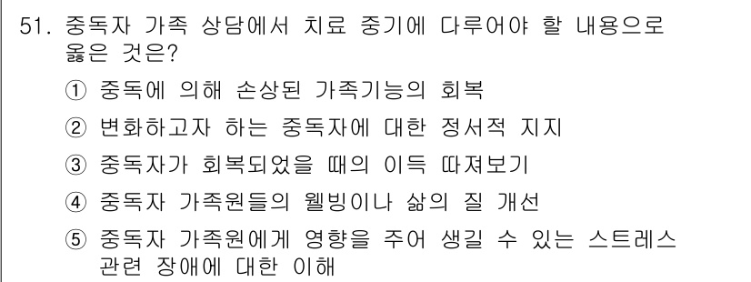 청소년상담사_1급(2교시)(구) 2018년 51번 - 해당 자격증의 핵심 개념을 묻는 객관식 문제