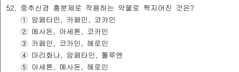 청소년상담사_1급(2교시)(구) 2018년 52번 - . 

코카인이 다른 약물들과 함께 사용될 경우, 중추신경계에 대한 흥분... 에 관한 핵심 기출문제