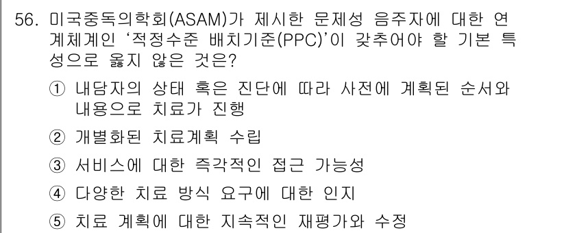 청소년상담사_1급(2교시)(구) 2018년 56번 - . 내담자의 상태 혹은 진단에 따라 사전에서 계획된 순서와 내용으로 치료... 에 관한 핵심 기출문제