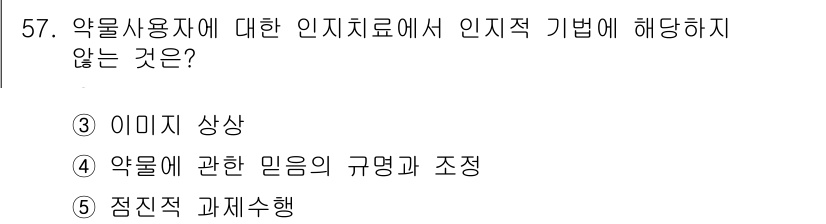 청소년상담사_1급(2교시)(구) 2018년 57번 - 해당 자격증의 핵심 개념을 묻는 객관식 문제