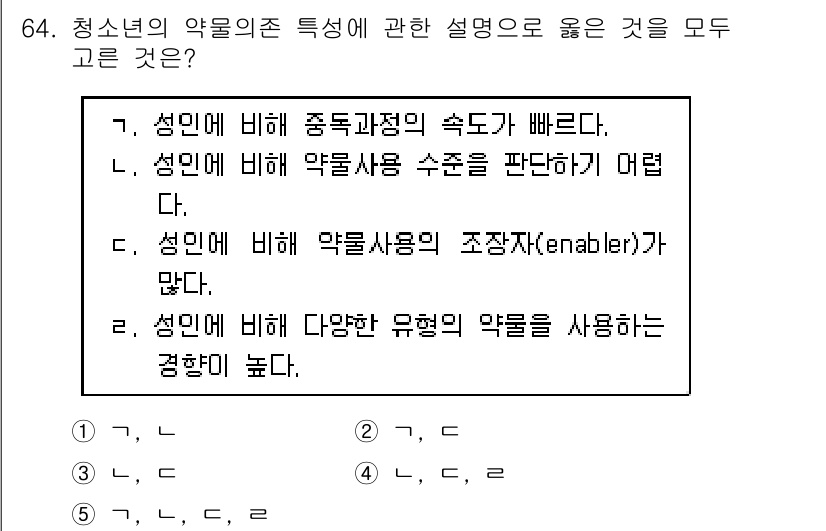 청소년상담사_1급(2교시)(구) 2018년 64번 - 해당 자격증의 핵심 개념을 묻는 객관식 문제