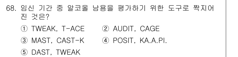 청소년상담사_1급(2교시)(구) 2018년 68번 - 해당 자격증의 핵심 개념을 묻는 객관식 문제