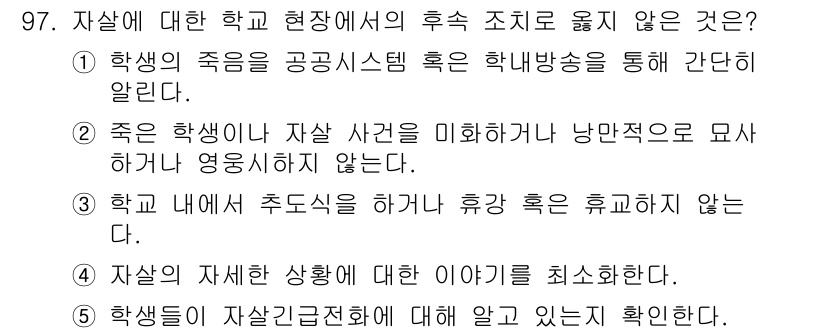 청소년상담사_1급(2교시)(구) 2018년 97번 - 해당 자격증의 핵심 개념을 묻는 객관식 문제