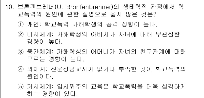 청소년상담사_1급(2교시) 2018년 10번 - 해당 자격증의 핵심 개념을 묻는 객관식 문제