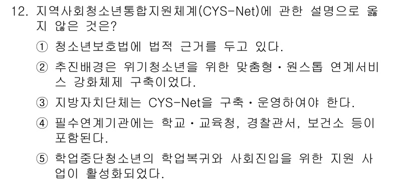 청소년상담사_1급(2교시) 2018년 12번 - 해당 자격증의 핵심 개념을 묻는 객관식 문제