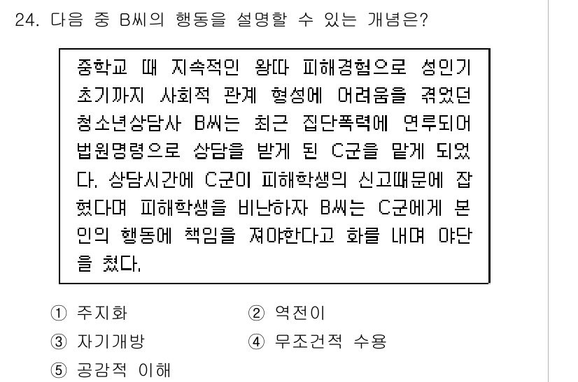 청소년상담사_1급(2교시) 2018년 24번 - B의 행동은 피해회복을 위한 중재로 볼 수 있습니다. 이는 C의 법적 책... 에 관한 핵심 기출문제