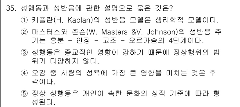 청소년상담사_1급(2교시) 2018년 35번 - 해당 자격증의 핵심 개념을 묻는 객관식 문제