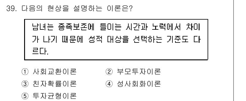 청소년상담사_1급(2교시) 2018년 39번 - . 

남녀의 종족보존에 대한 시간과 노력은 차이가 나기 때문에 성적 대... 에 관한 핵심 기출문제