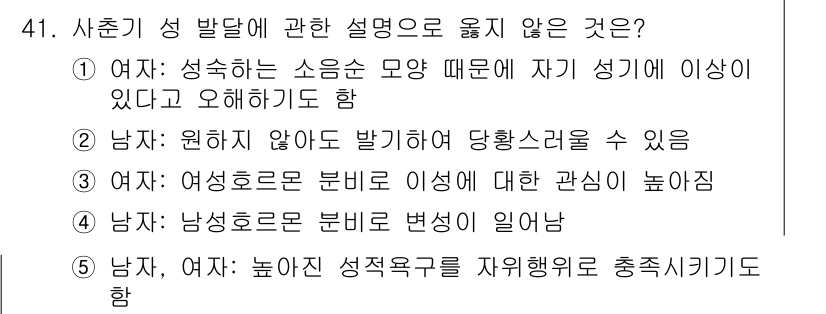 청소년상담사_1급(2교시) 2018년 41번 - . 

남성의 성별에 대한 고정관념이 여기에 포함되어 있으며, 여성은 대... 에 관한 핵심 기출문제