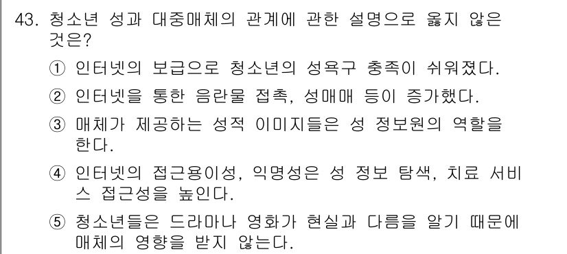 청소년상담사_1급(2교시) 2018년 43번 - 해당 자격증의 핵심 개념을 묻는 객관식 문제