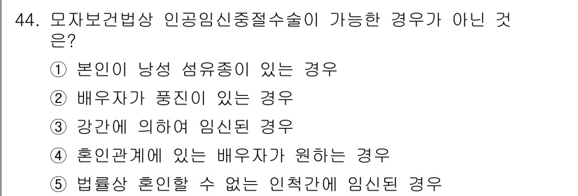 청소년상담사_1급(2교시) 2018년 44번 - 인공신장기능수술이 가능하려면 임신 중에도 특정 조건이 충족되어야 하지만,... 에 관한 핵심 기출문제