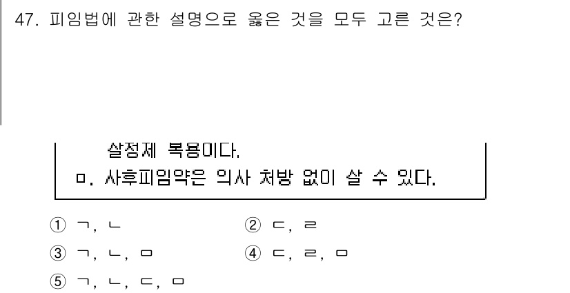 청소년상담사_1급(2교시) 2018년 47번 - 문제에서 요구하는 피임법의 설명 중, "사후피임약은 의사 처방 없이 살 ... 에 관한 핵심 기출문제