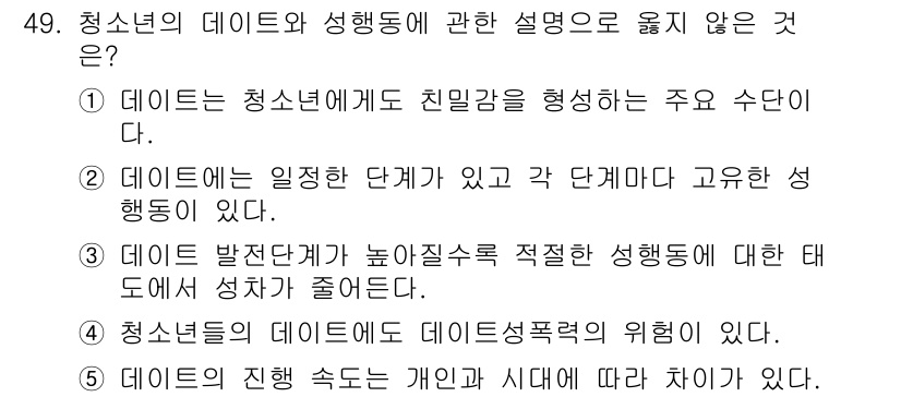 청소년상담사_1급(2교시) 2018년 49번 - . 

청소년의 데이터는 고정된 단계에서 성 행동을 고수한다는 주장은 부... 에 관한 핵심 기출문제