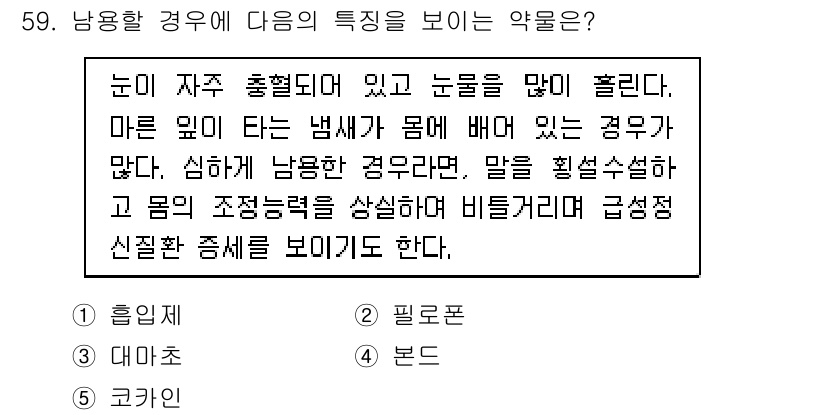 청소년상담사_1급(2교시) 2018년 59번 - . 보통 눈이 자주 충혈되고 눈물도 많이 나오며, 사람의 마른 깊이에서 ... 에 관한 핵심 기출문제