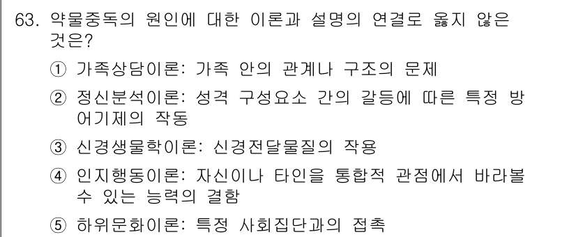 청소년상담사_1급(2교시) 2018년 63번 - 정답 4번은 인지행동이론이 개인의 사고와 행동의 상관관계를 중시하므로, ... 에 관한 핵심 기출문제