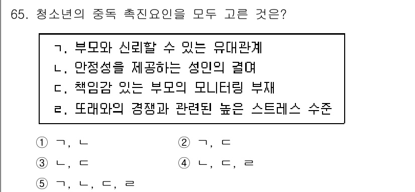 청소년상담사_1급(2교시) 2018년 65번 - 청소년의 중독 측진 요인은 부모와의 관계가 중요한 역할을 하며, 신뢰할 ... 에 관한 핵심 기출문제