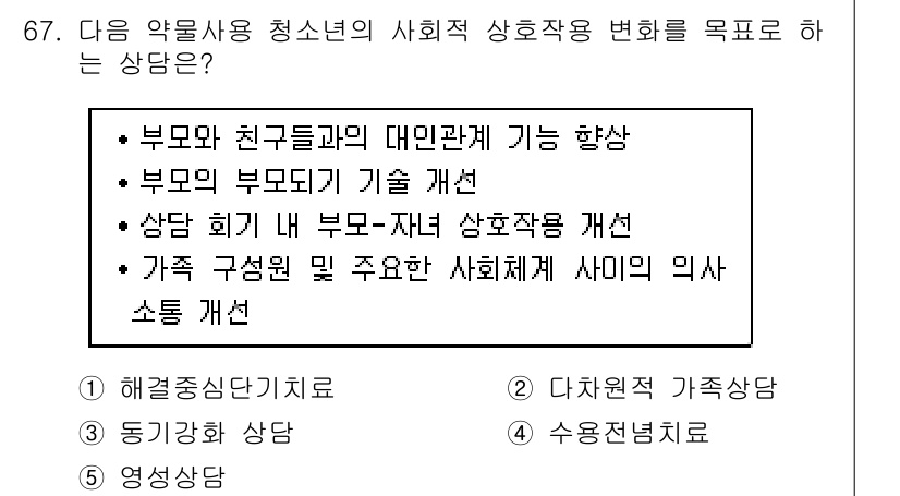 청소년상담사_1급(2교시) 2018년 67번 - 부모의 부모 역할을 기술하는 것은 청소년의 정서적, 사회적 발달에 중요한... 에 관한 핵심 기출문제