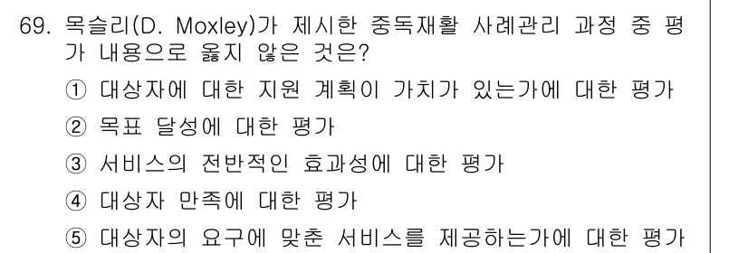 청소년상담사_1급(2교시) 2018년 69번 - 해당 자격증의 핵심 개념을 묻는 객관식 문제