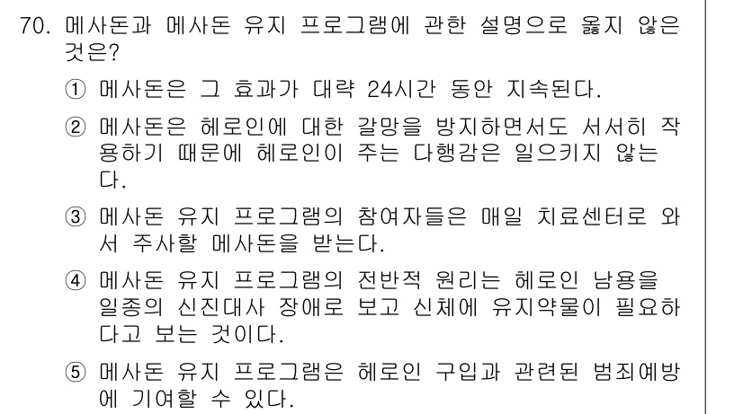 청소년상담사_1급(2교시) 2018년 70번 - 정답 3번은 매스터드 유치 프로그램의 참여자는 매일 인센티브를 받지 않는... 에 관한 핵심 기출문제