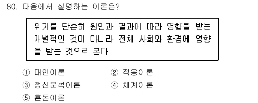 청소년상담사_1급(2교시) 2018년 80번 - . 제어이론

제어이론은 시스템의 동작 및 결과를 분석하여 외부 환경에 ... 에 관한 핵심 기출문제