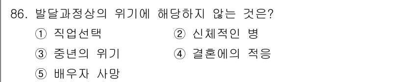 청소년상담사_1급(2교시) 2018년 86번 - 정답은 2번 신체적 병입니다. 발달과정상의 위기는 주로 심리적, 사회적 ... 에 관한 핵심 기출문제