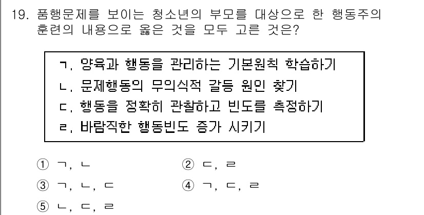 청소년상담사_1급(2교시)(구) 2019년 19번 - 청소년의 행동을 관찰하고 평가하는 것은 그들의 발달과 행동 문제를 이해하... 에 관한 핵심 기출문제