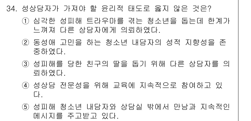 청소년상담사_1급(2교시)(구) 2019년 34번 - 해당 자격증의 핵심 개념을 묻는 객관식 문제