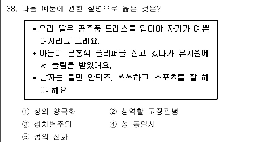 청소년상담사_1급(2교시)(구) 2019년 38번 - 이 예문에서 올바른 설명은 "우리 딸은 공주풍 드레스를 입어야 자기 감이... 에 관한 핵심 기출문제