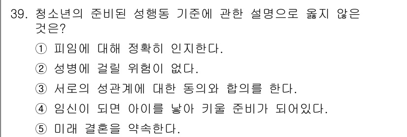 청소년상담사_1급(2교시)(구) 2019년 39번 - 해당 자격증의 핵심 개념을 묻는 객관식 문제