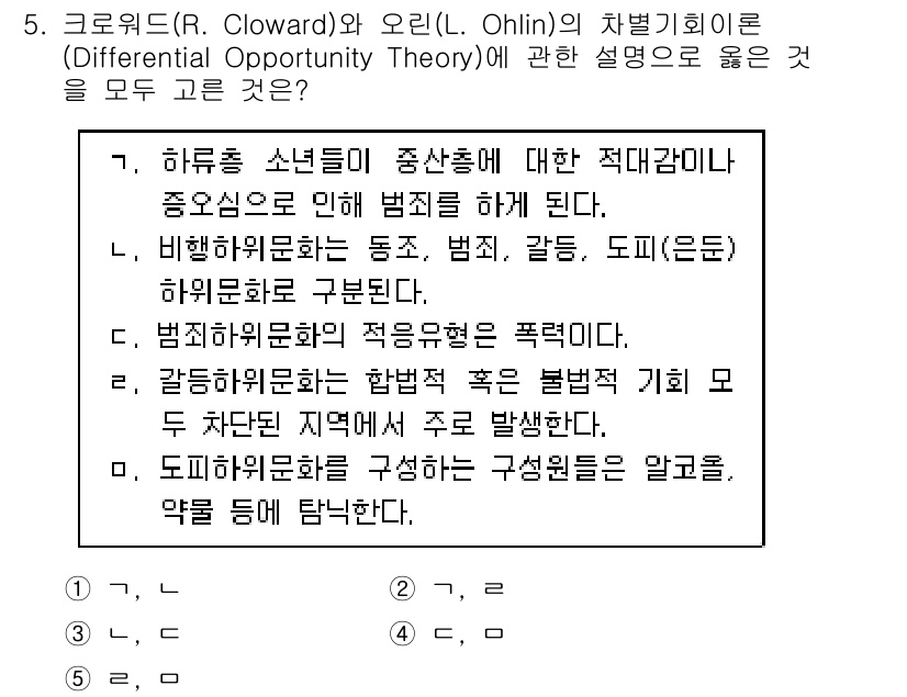 청소년상담사_1급(2교시)(구) 2019년 5번 - 해당 자격증의 핵심 개념을 묻는 객관식 문제