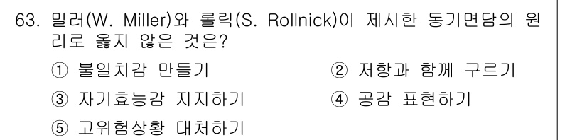 청소년상담사_1급(2교시)(구) 2019년 63번 - 해당 자격증의 핵심 개념을 묻는 객관식 문제