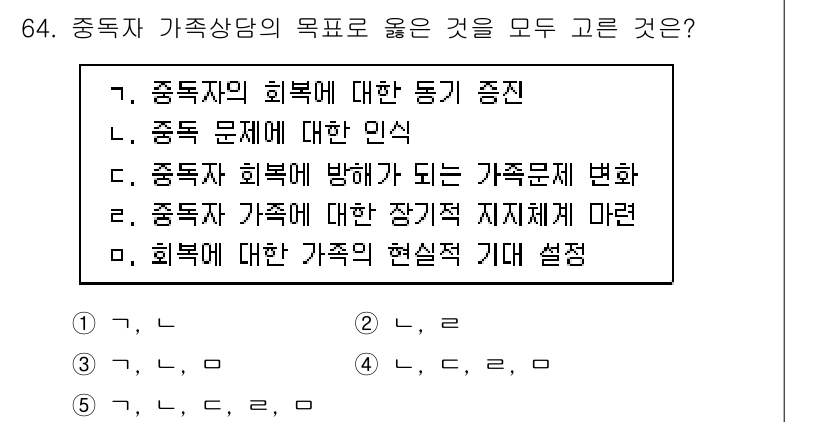 청소년상담사_1급(2교시)(구) 2019년 64번 - 중독자의 회복에 대한 동기 증진은 가족상담의 중요한 목적이며, 이는 중독... 에 관한 핵심 기출문제